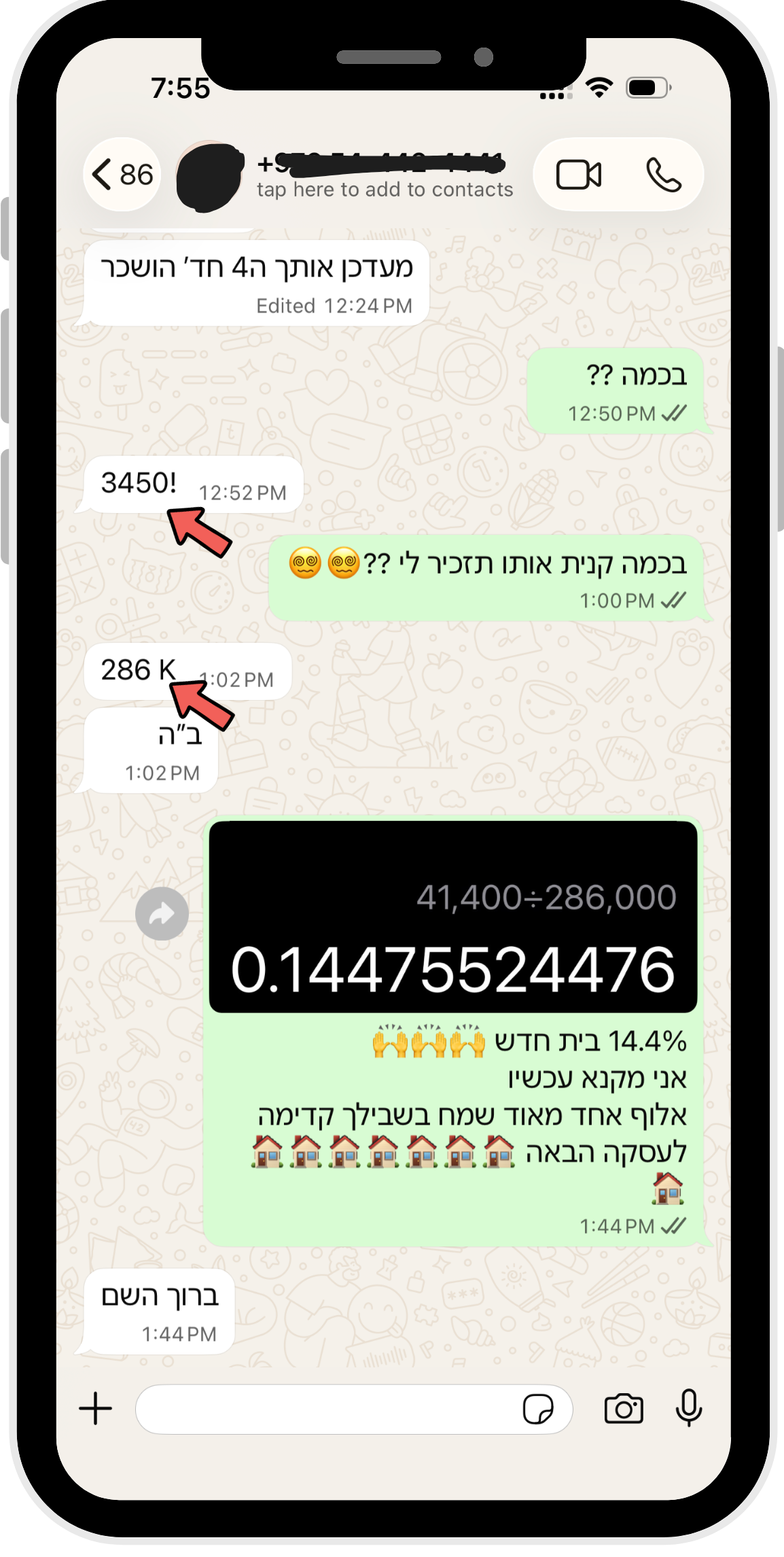 וואטסאפ
